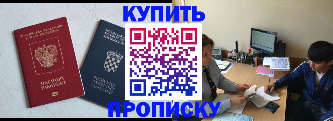 прописка поиск в Черногорске